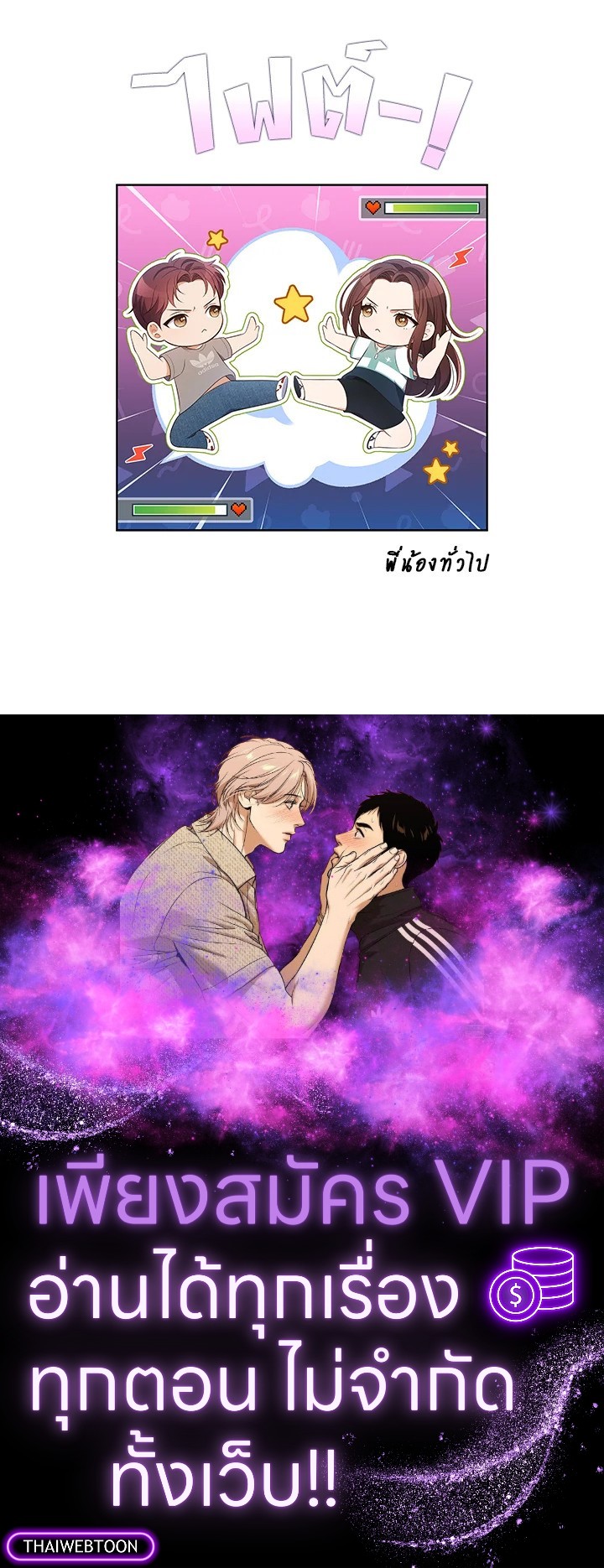 In This Life, the Greatest Star in the Universe ตอนที่ 48 127