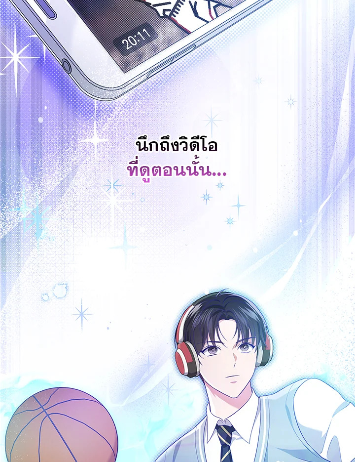 In This Life, the Greatest Star in the Universe ตอนที่ 49 12
