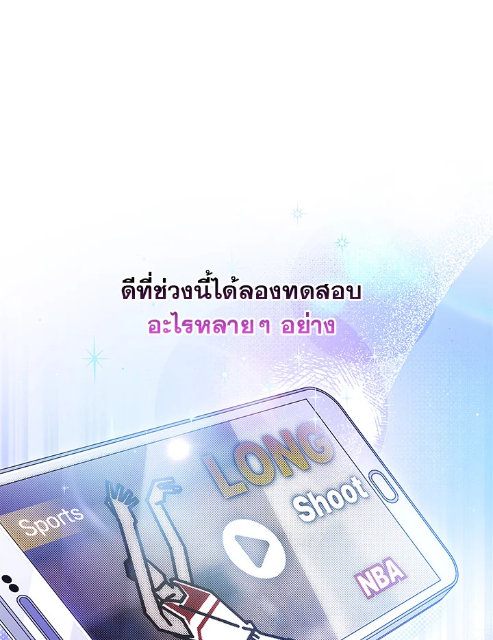 In This Life, the Greatest Star in the Universe ตอนที่ 49 11