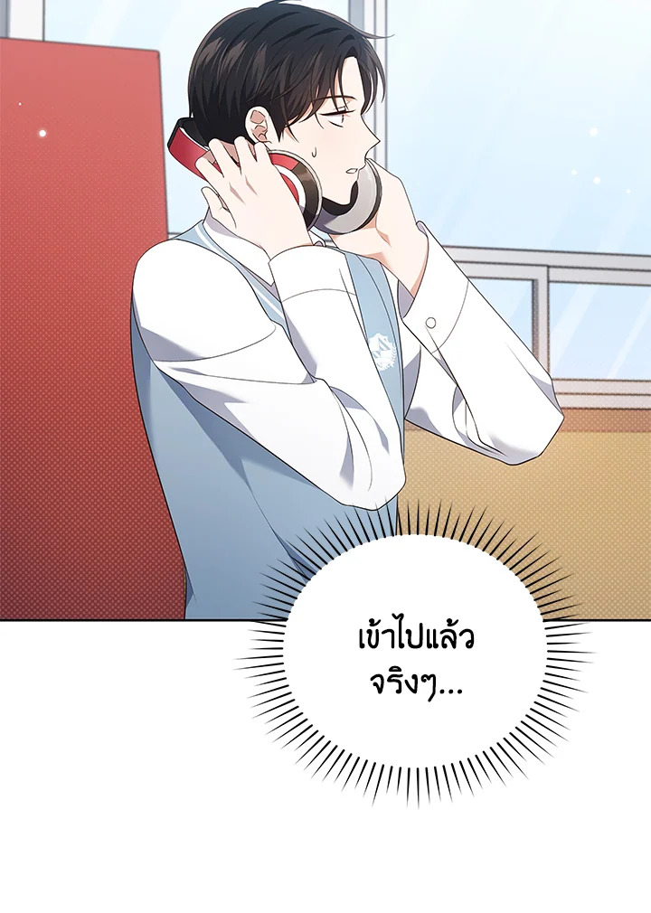In This Life, the Greatest Star in the Universe ตอนที่ 49 30