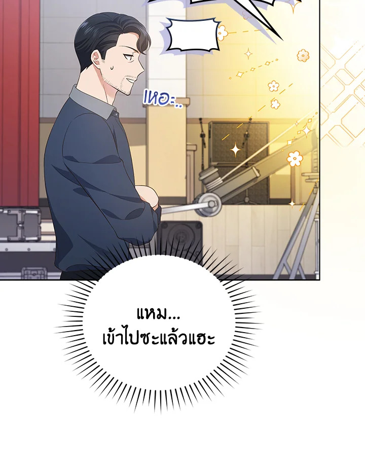 In This Life, the Greatest Star in the Universe ตอนที่ 49 34