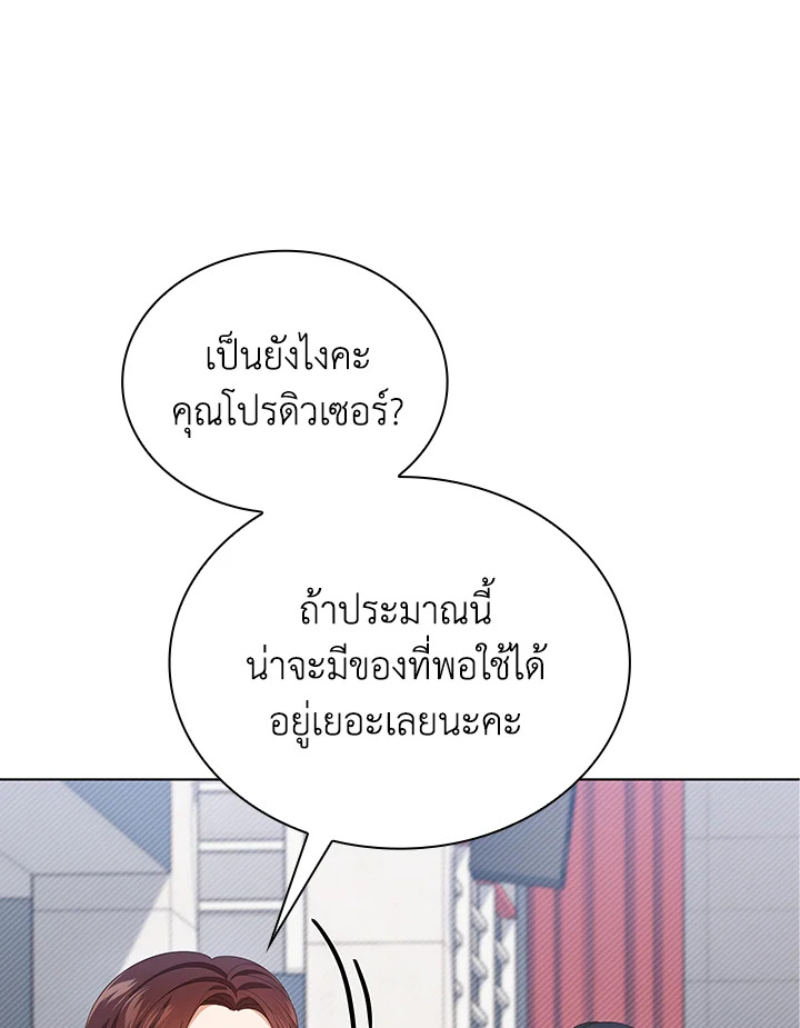 In This Life, the Greatest Star in the Universe ตอนที่ 49 35