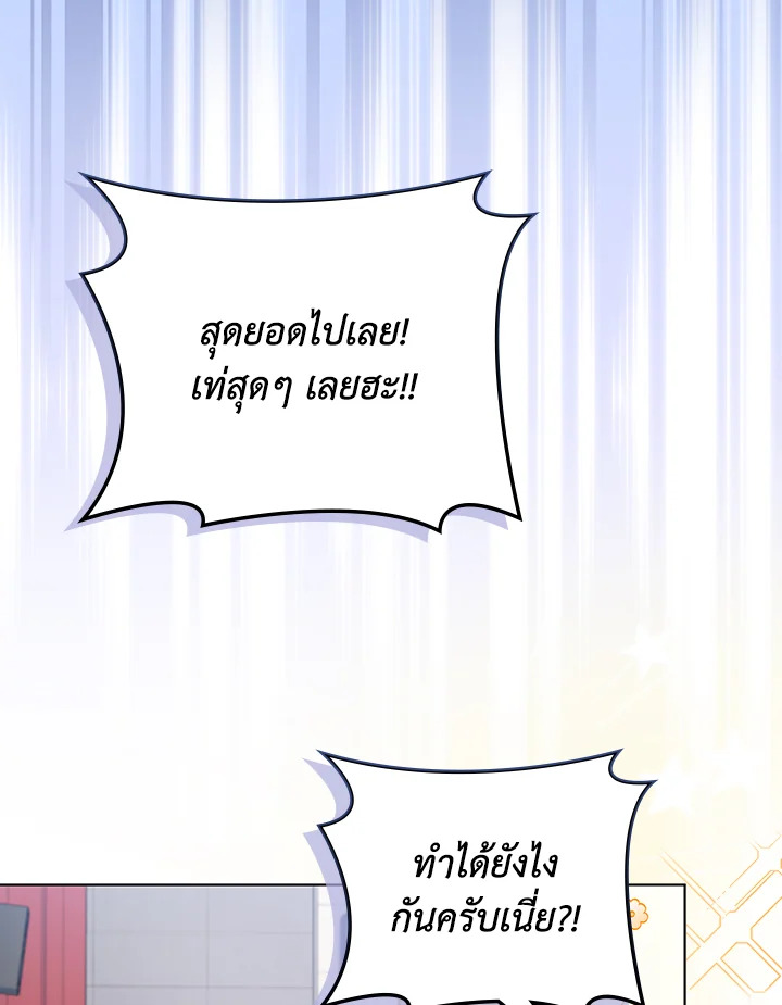 In This Life, the Greatest Star in the Universe ตอนที่ 49 33