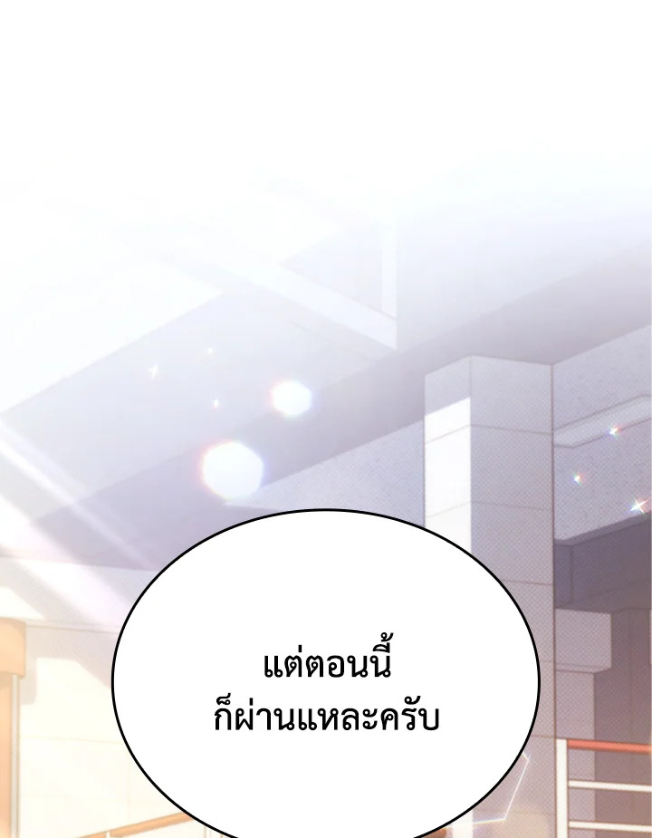 In This Life, the Greatest Star in the Universe ตอนที่ 49 37