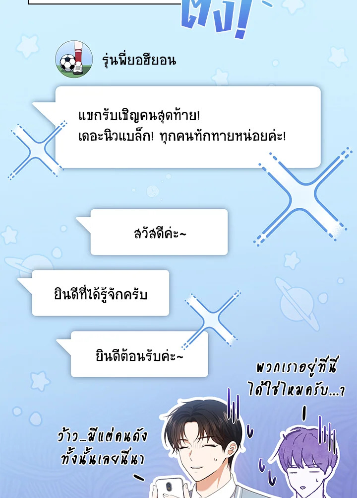 In This Life, the Greatest Star in the Universe ตอนที่ 49 43
