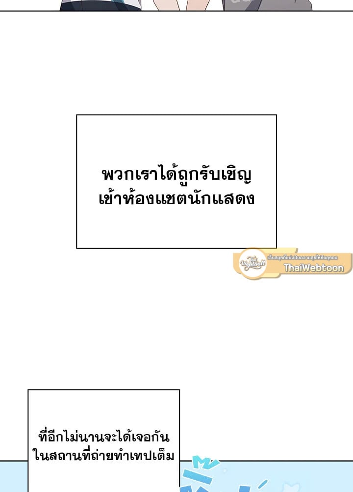 In This Life, the Greatest Star in the Universe ตอนที่ 49 42