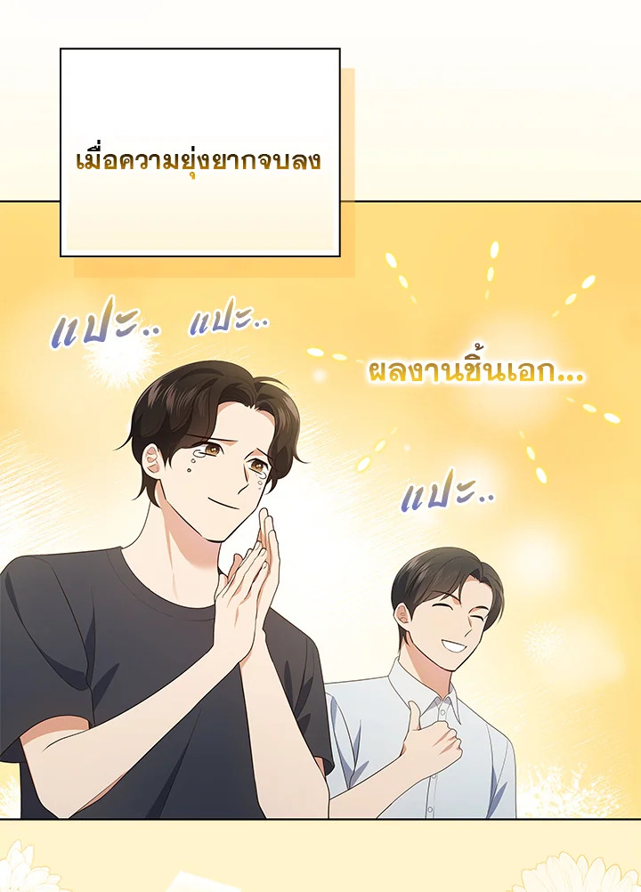 In This Life, the Greatest Star in the Universe ตอนที่ 49 50