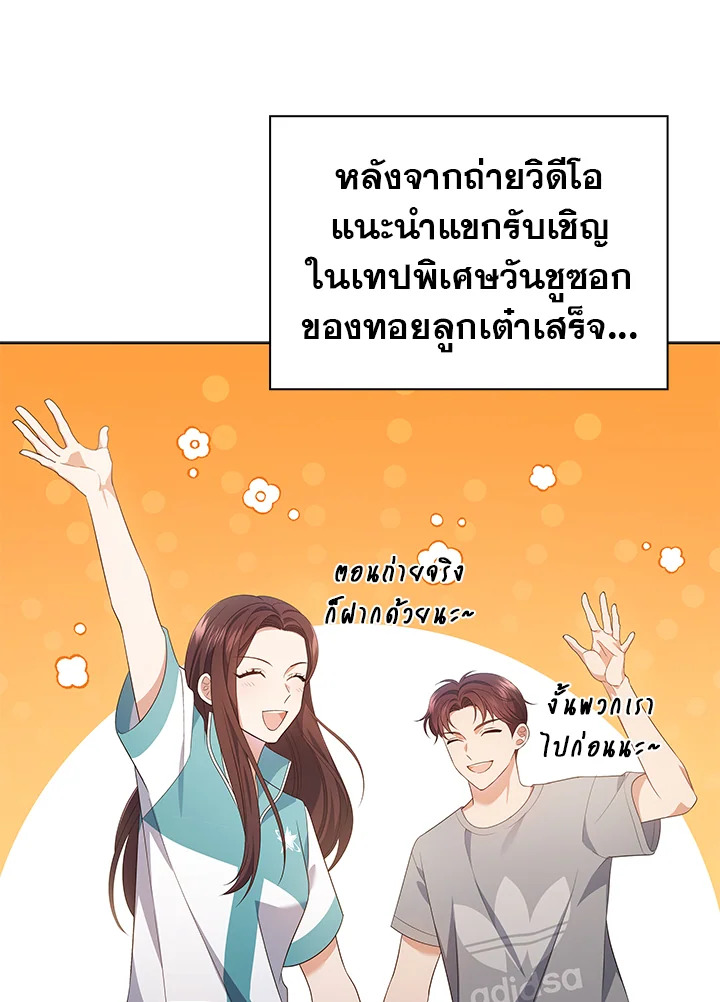 In This Life, the Greatest Star in the Universe ตอนที่ 49 41