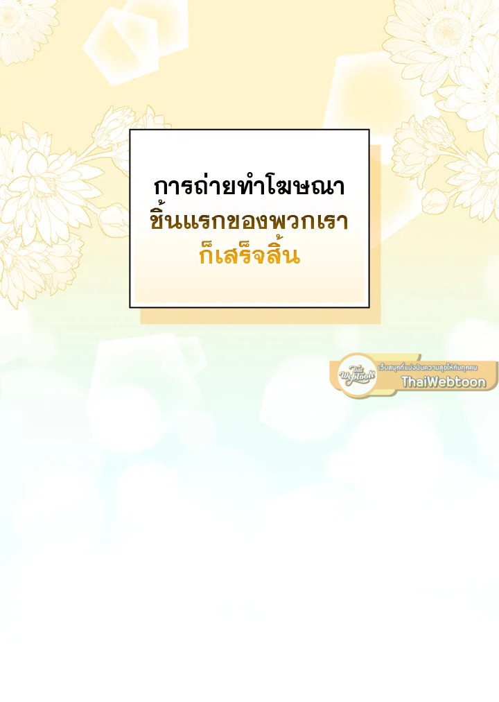 In This Life, the Greatest Star in the Universe ตอนที่ 49 51