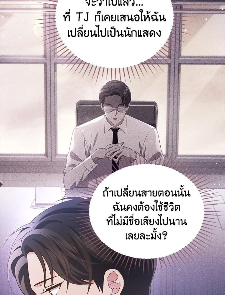 In This Life, the Greatest Star in the Universe ตอนที่ 49 54