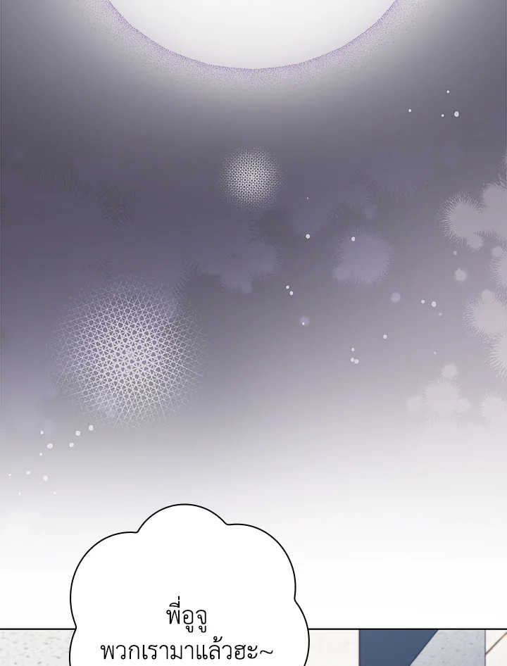 In This Life, the Greatest Star in the Universe ตอนที่ 49 58