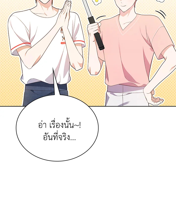 In This Life, the Greatest Star in the Universe ตอนที่ 49 63
