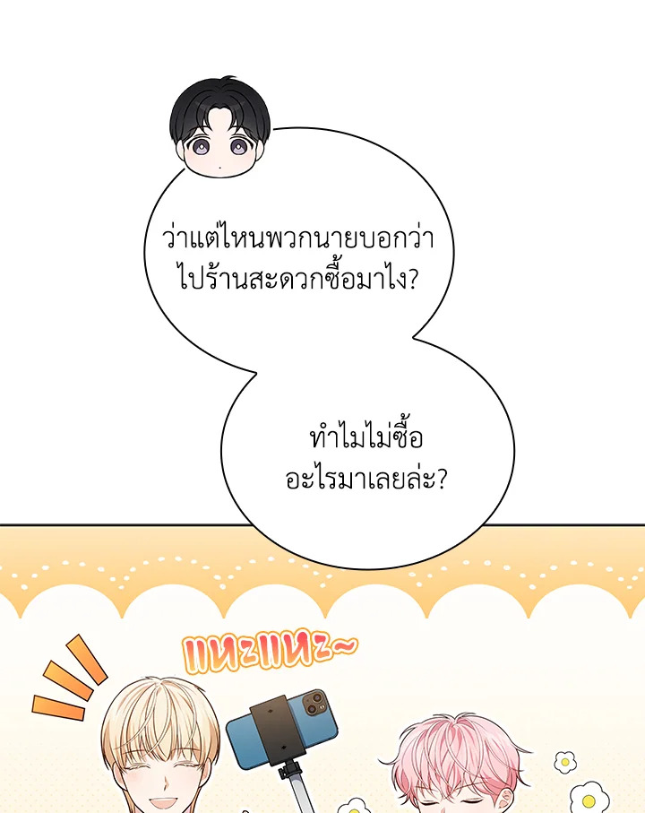 In This Life, the Greatest Star in the Universe ตอนที่ 49 62