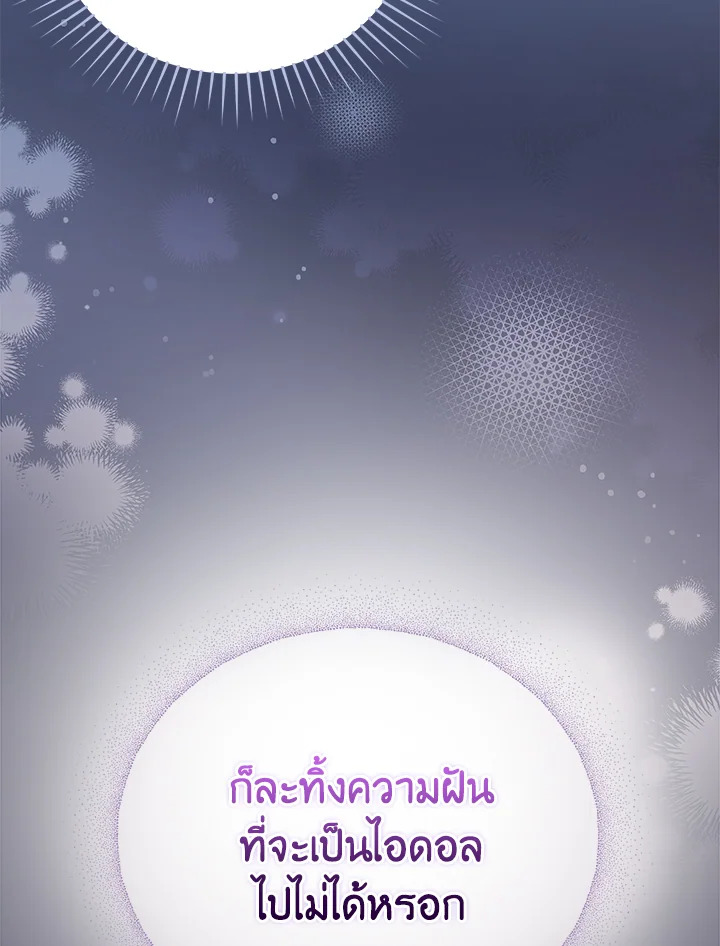 In This Life, the Greatest Star in the Universe ตอนที่ 49 57