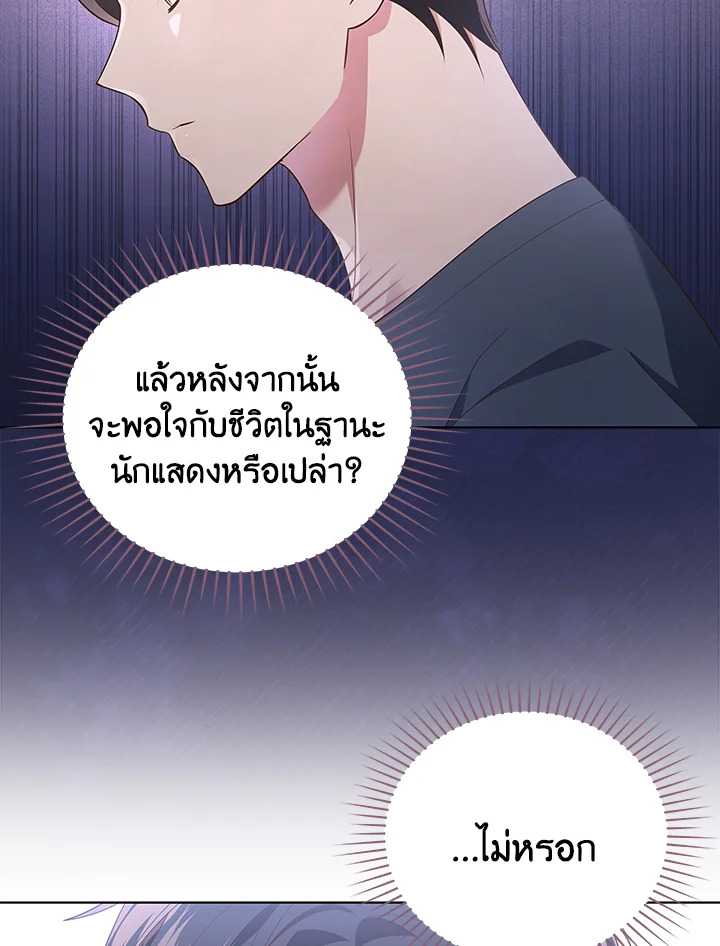 In This Life, the Greatest Star in the Universe ตอนที่ 49 55