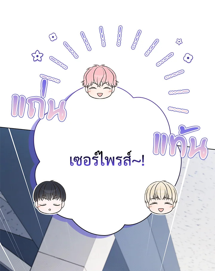In This Life, the Greatest Star in the Universe ตอนที่ 49 64
