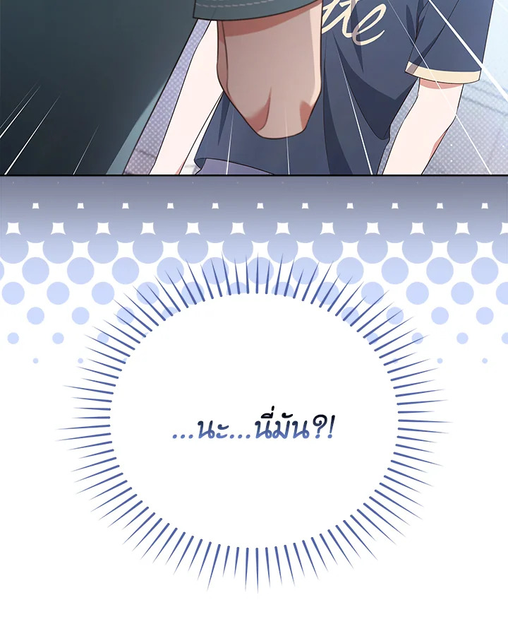 In This Life, the Greatest Star in the Universe ตอนที่ 49 66