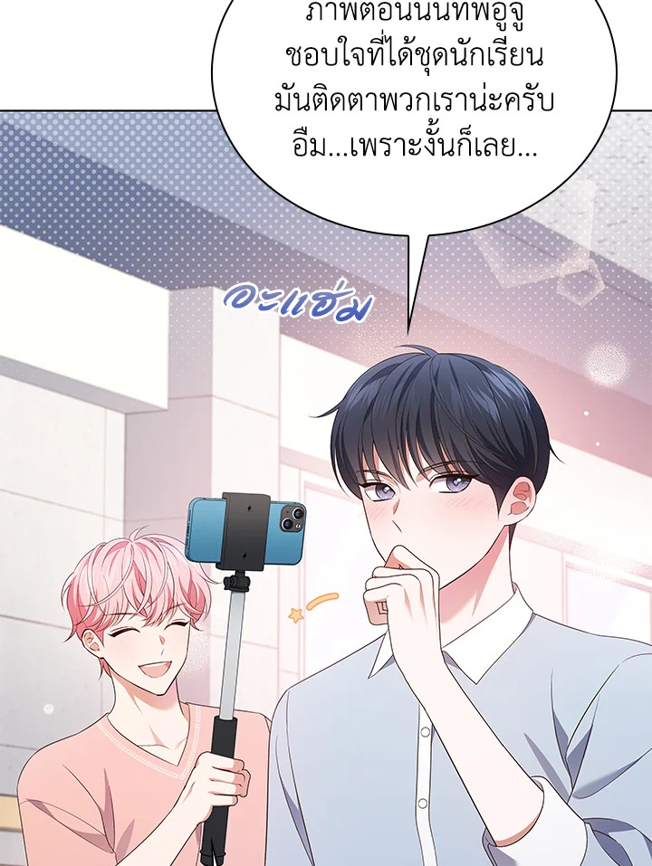 In This Life, the Greatest Star in the Universe ตอนที่ 49 74