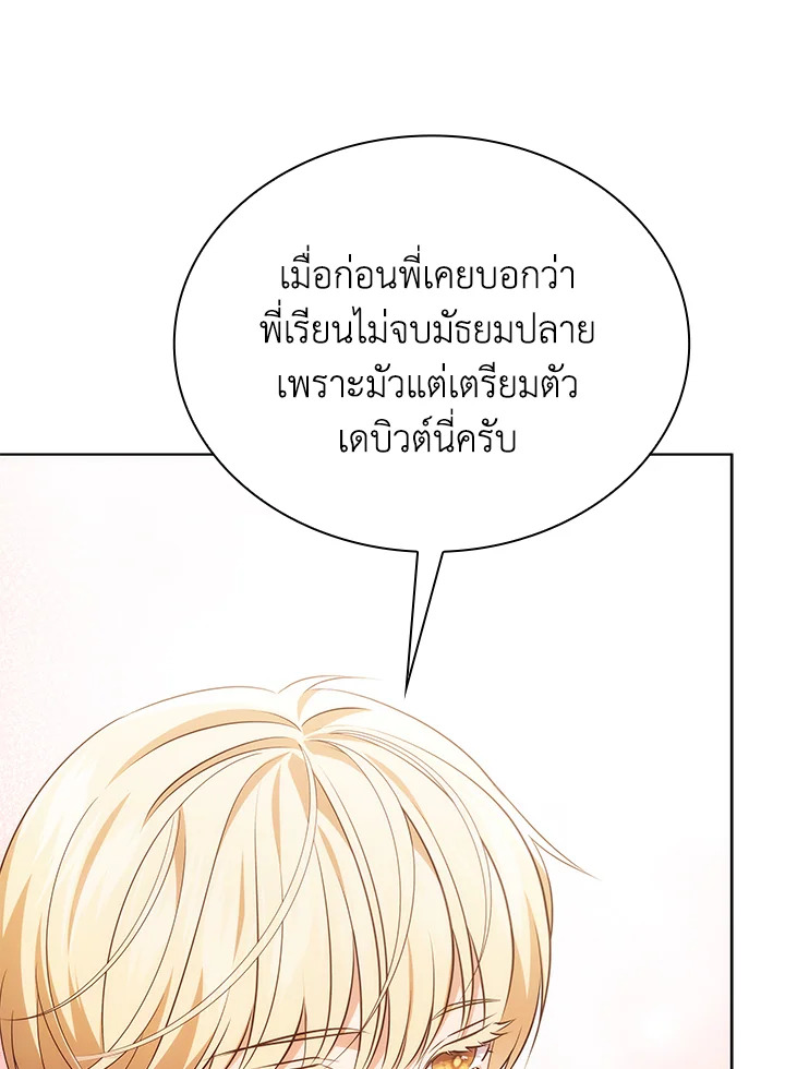 In This Life, the Greatest Star in the Universe ตอนที่ 49 78