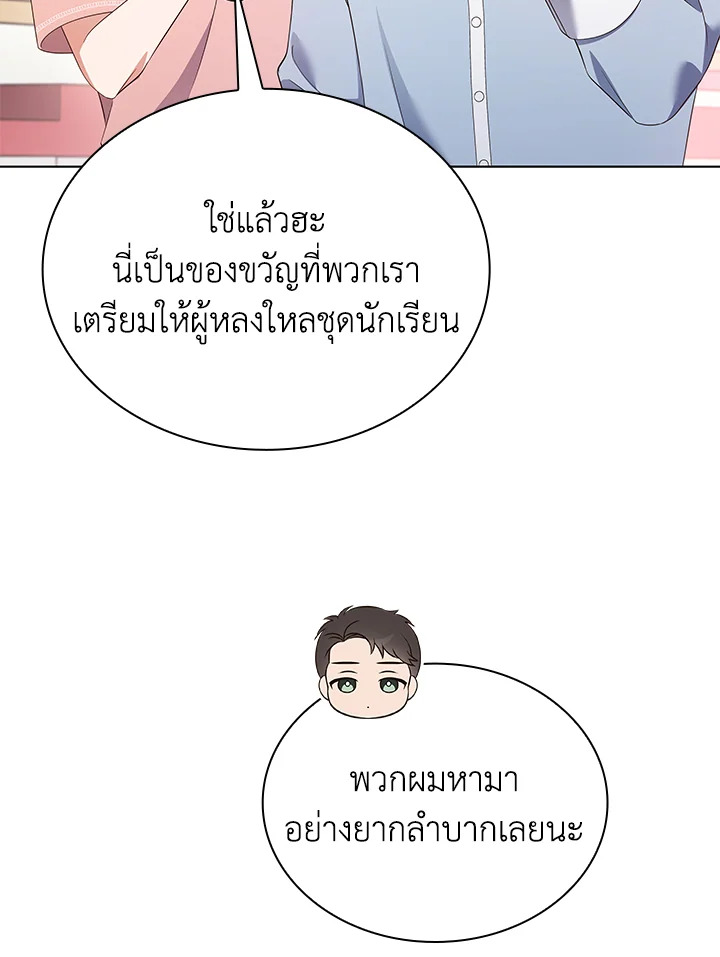 In This Life, the Greatest Star in the Universe ตอนที่ 49 75