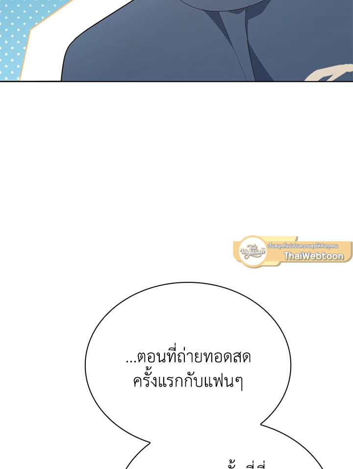 In This Life, the Greatest Star in the Universe ตอนที่ 49 73