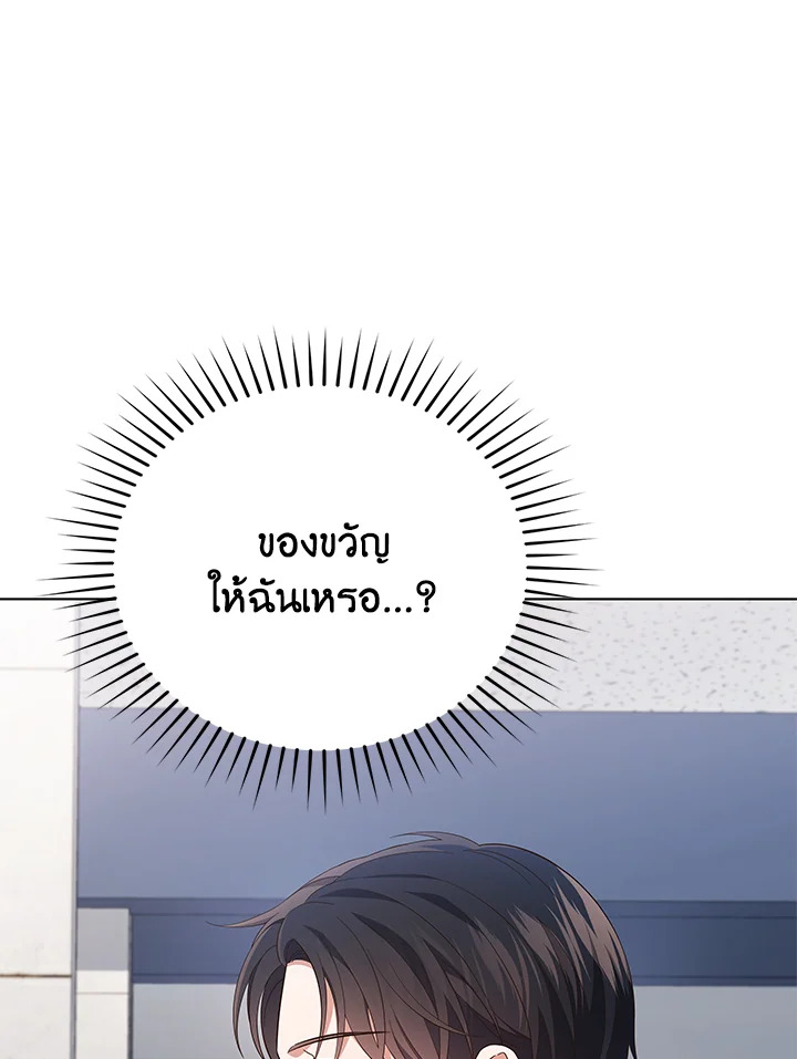 In This Life, the Greatest Star in the Universe ตอนที่ 49 76