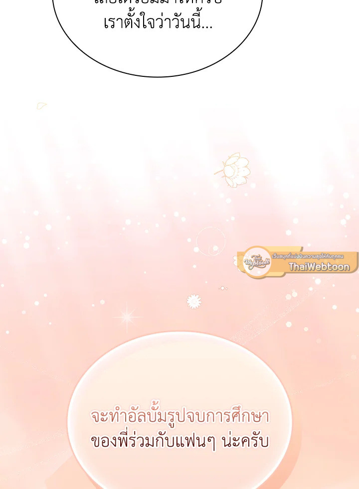 In This Life, the Greatest Star in the Universe ตอนที่ 49 80