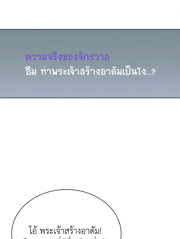 In This Life, the Greatest Star in the Universe ตอนที่ 49 90