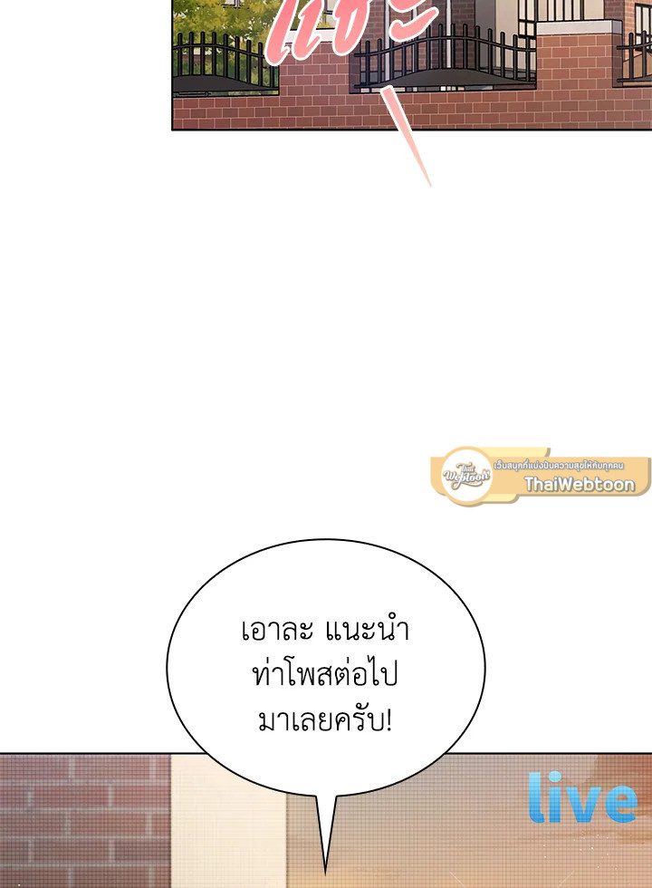 In This Life, the Greatest Star in the Universe ตอนที่ 49 85
