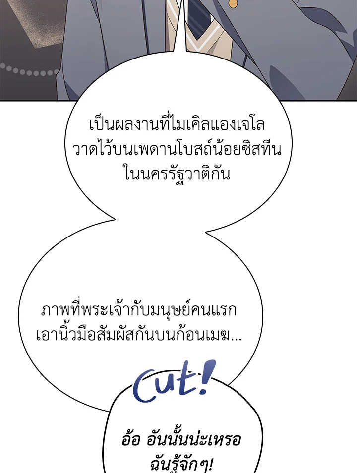 In This Life, the Greatest Star in the Universe ตอนที่ 49 92