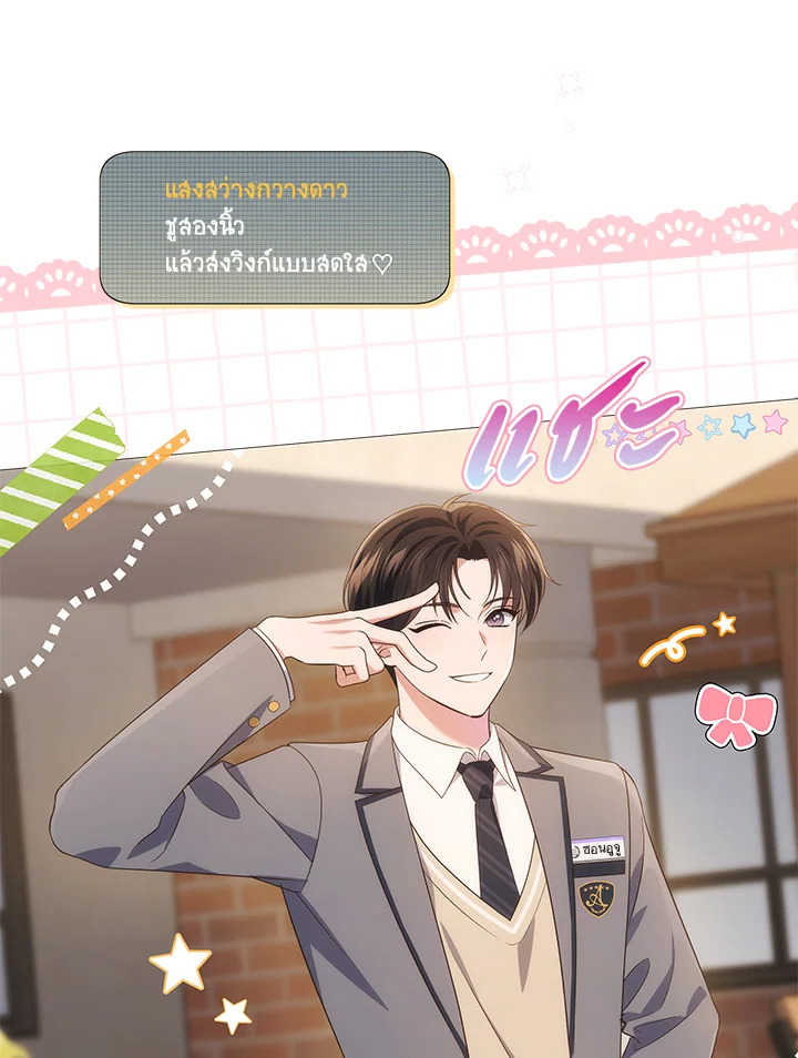 In This Life, the Greatest Star in the Universe ตอนที่ 49 87