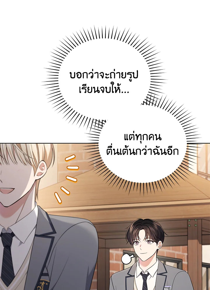 In This Life, the Greatest Star in the Universe ตอนที่ 49 105