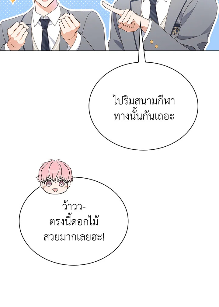 In This Life, the Greatest Star in the Universe ตอนที่ 49 104