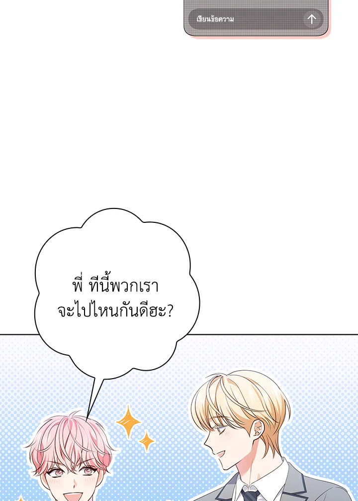In This Life, the Greatest Star in the Universe ตอนที่ 49 103