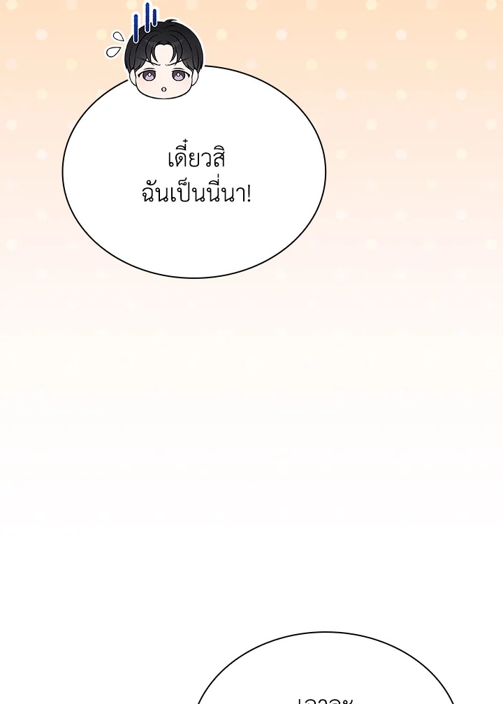 In This Life, the Greatest Star in the Universe ตอนที่ 49 98