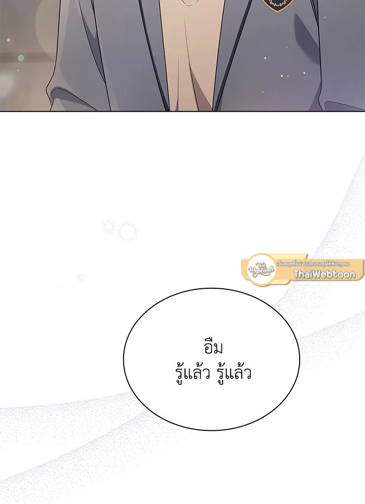 In This Life, the Greatest Star in the Universe ตอนที่ 49 108