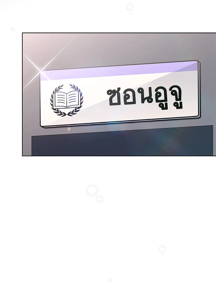 In This Life, the Greatest Star in the Universe ตอนที่ 49 109