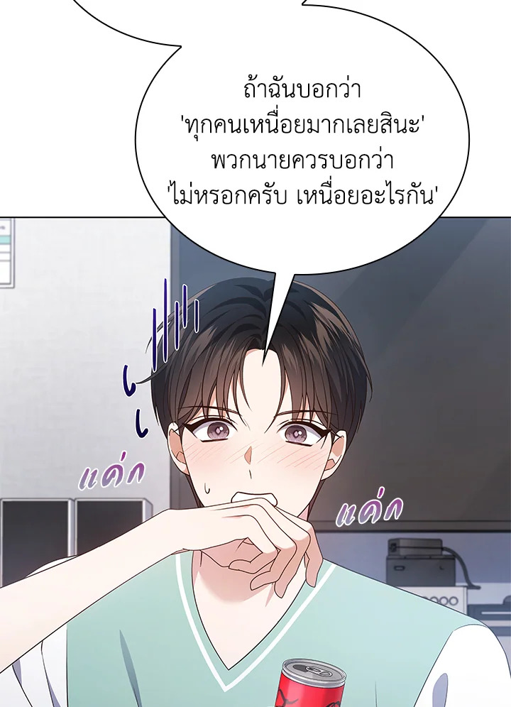 In This Life, the Greatest Star in the Universe ตอนที่ 49 116
