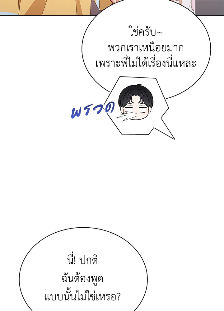 In This Life, the Greatest Star in the Universe ตอนที่ 49 115