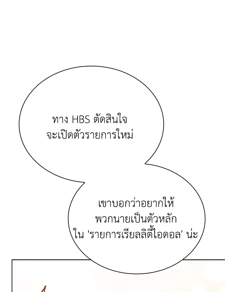 In This Life, the Greatest Star in the Universe ตอนที่ 49 123