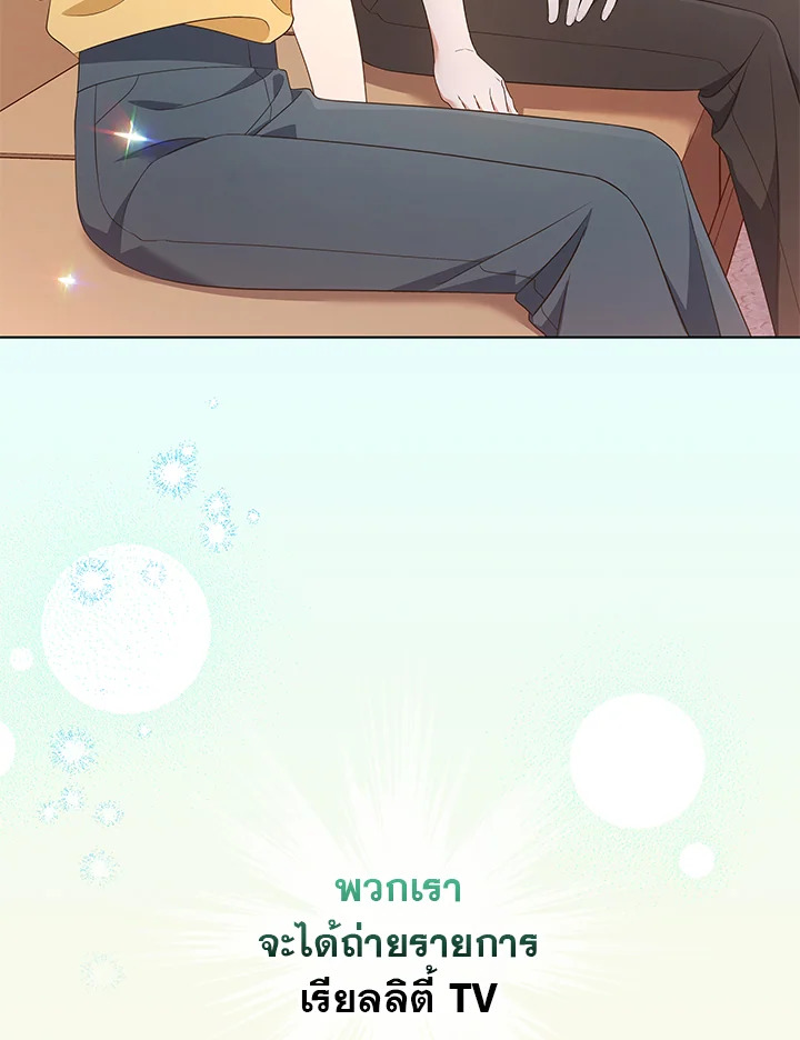 In This Life, the Greatest Star in the Universe ตอนที่ 49 127