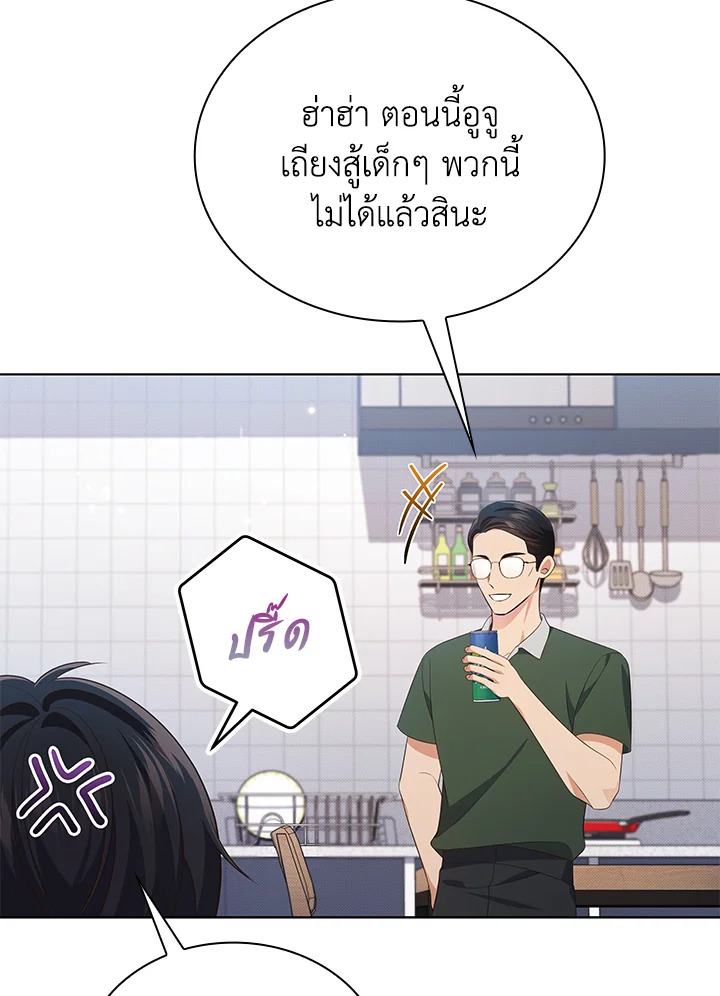 In This Life, the Greatest Star in the Universe ตอนที่ 49 121