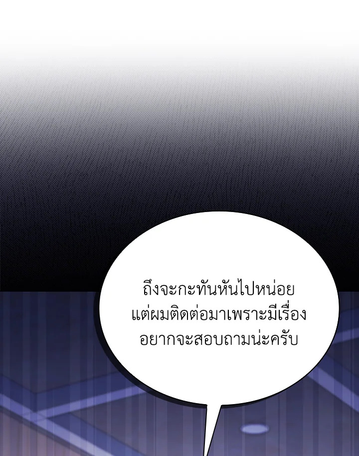 In This Life, the Greatest Star in the Universe ตอนที่ 49 133