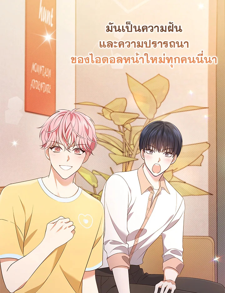 In This Life, the Greatest Star in the Universe ตอนที่ 49 126