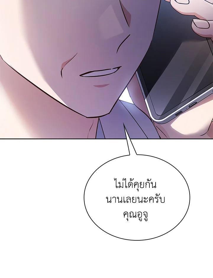In This Life, the Greatest Star in the Universe ตอนที่ 49 132