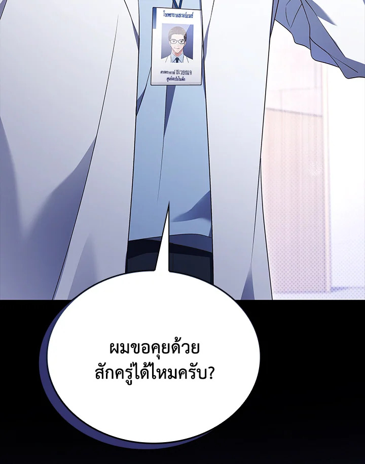 In This Life, the Greatest Star in the Universe ตอนที่ 49 135