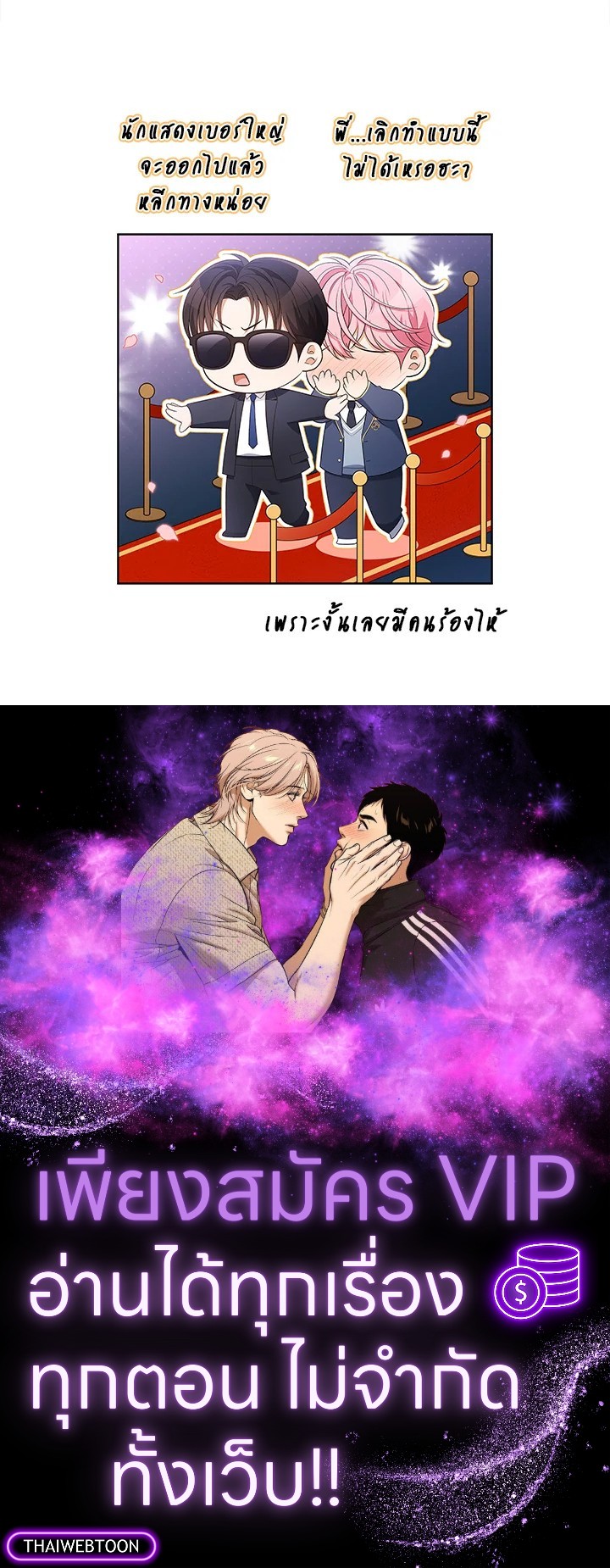 In This Life, the Greatest Star in the Universe ตอนที่ 49 137