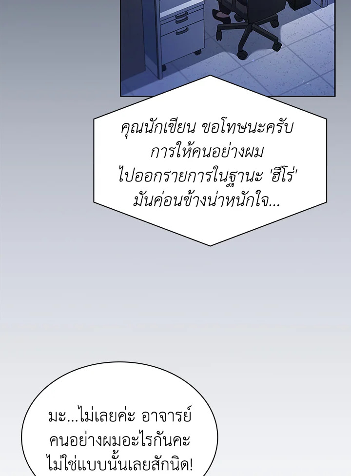 In This Life, the Greatest Star in the Universe ตอนที่ 50 3