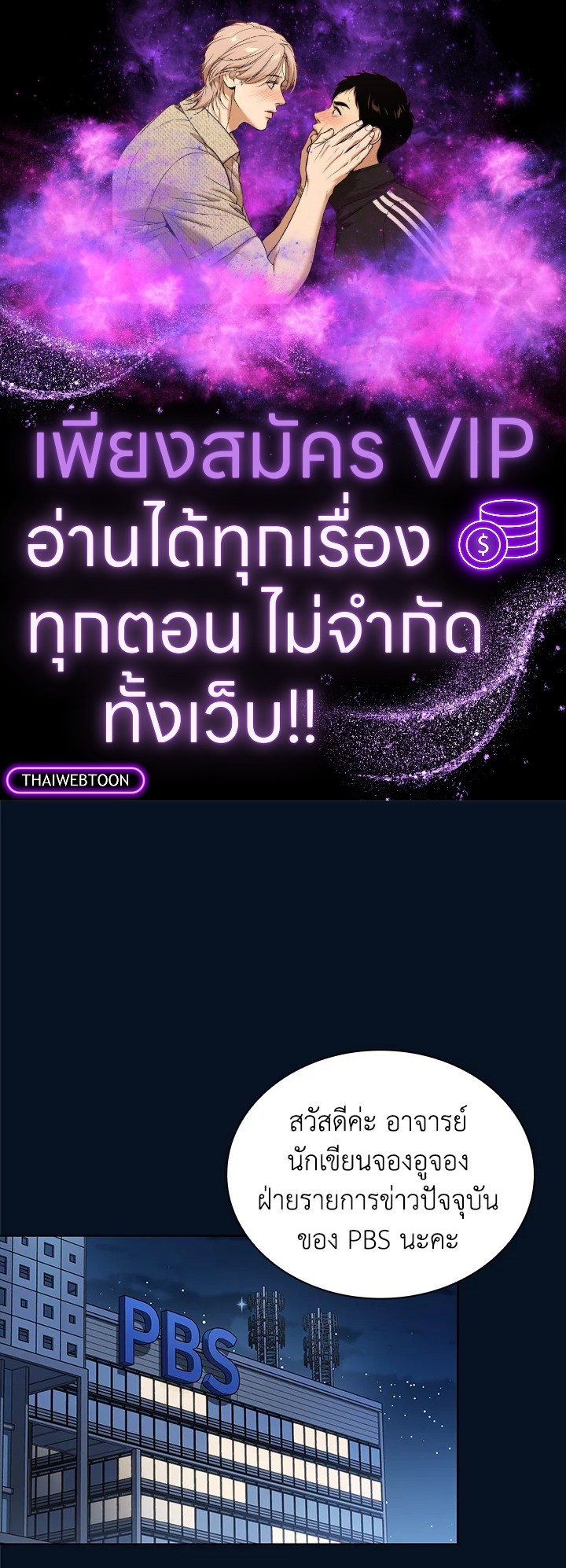 In This Life, the Greatest Star in the Universe ตอนที่ 50 1