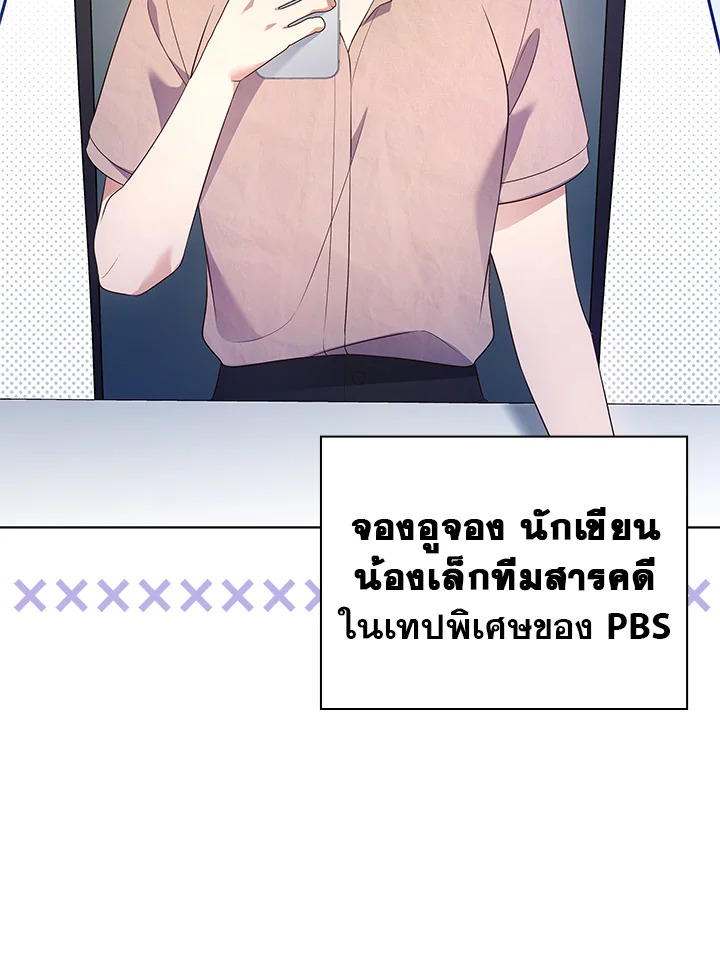 In This Life, the Greatest Star in the Universe ตอนที่ 50 7